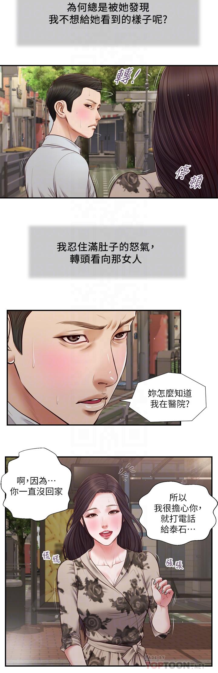 第72话-看我怎么教训你 - 第16.jpg页