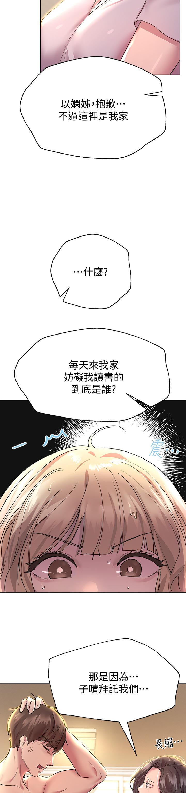 第29話-爐火中燒的以嫻 - 第25.jpg页