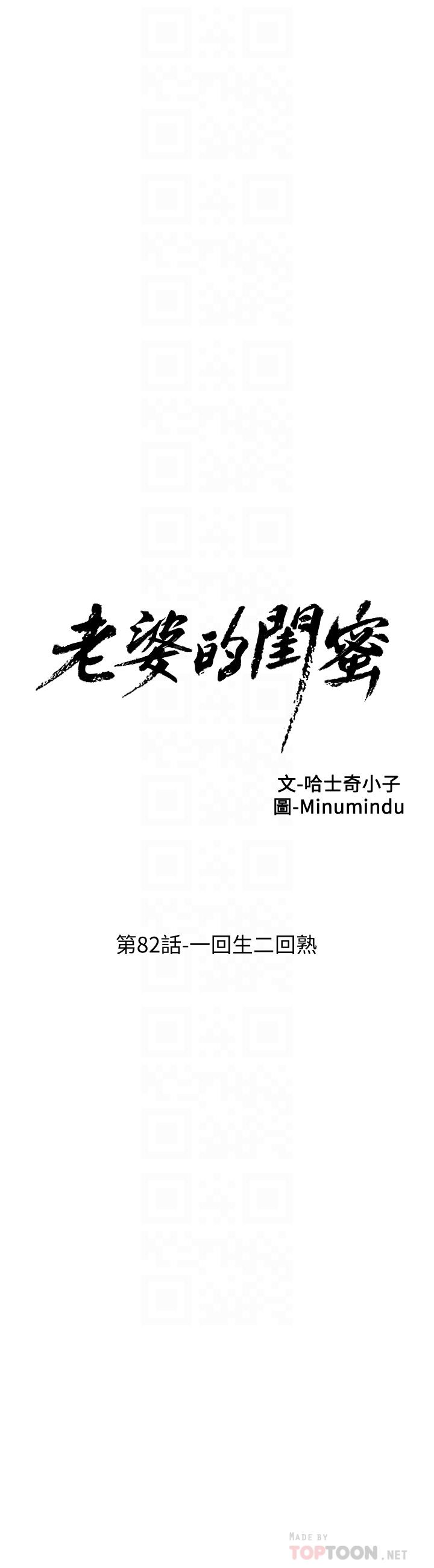 第82话-一回生二回熟 - 第6.jpg页