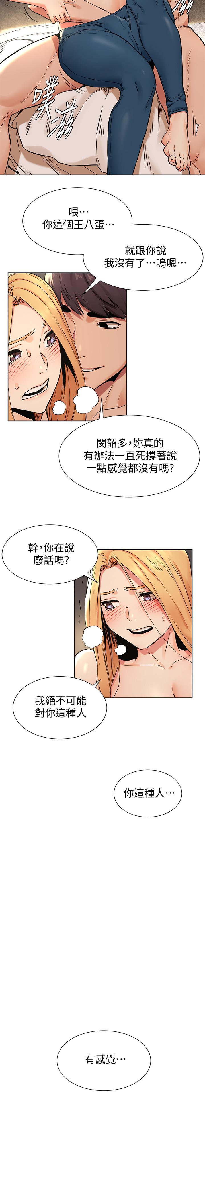 第85話-炫秀，你絕不會讓我有感覺 - 第15.jpg页