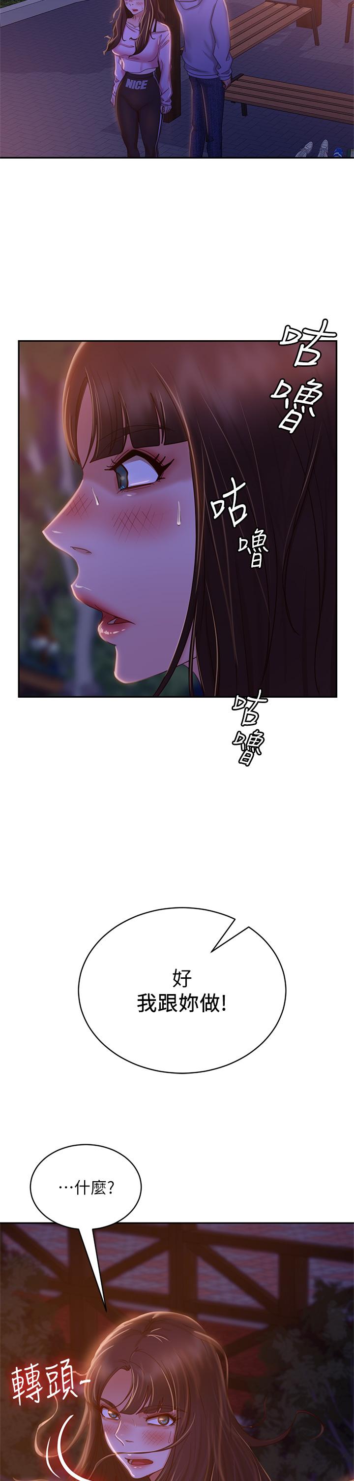 第30话-你这个变态 - 第21.jpg页