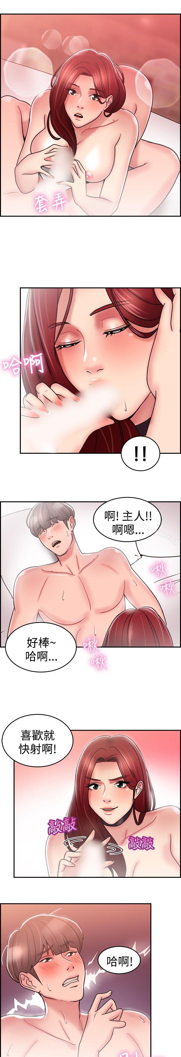 第27话 与前女友开房间(下) - 第14.jpg页