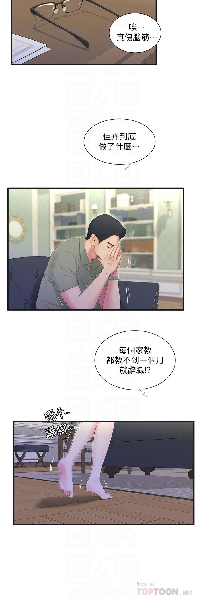 第19話-小姨子的真實身份 - 第8.jpg页