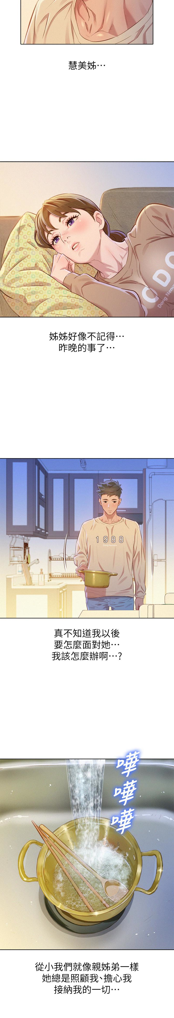 第72话-我們該跨越的最終階段 - 第18.jpg页