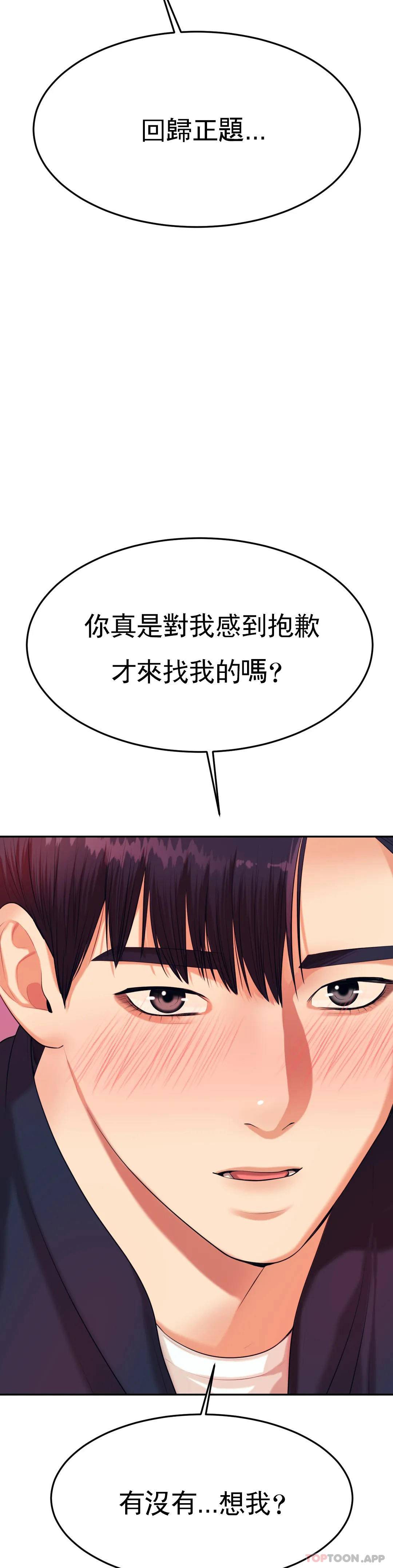 第7話-一起偏離正軌呀？ - 第46.jpg页