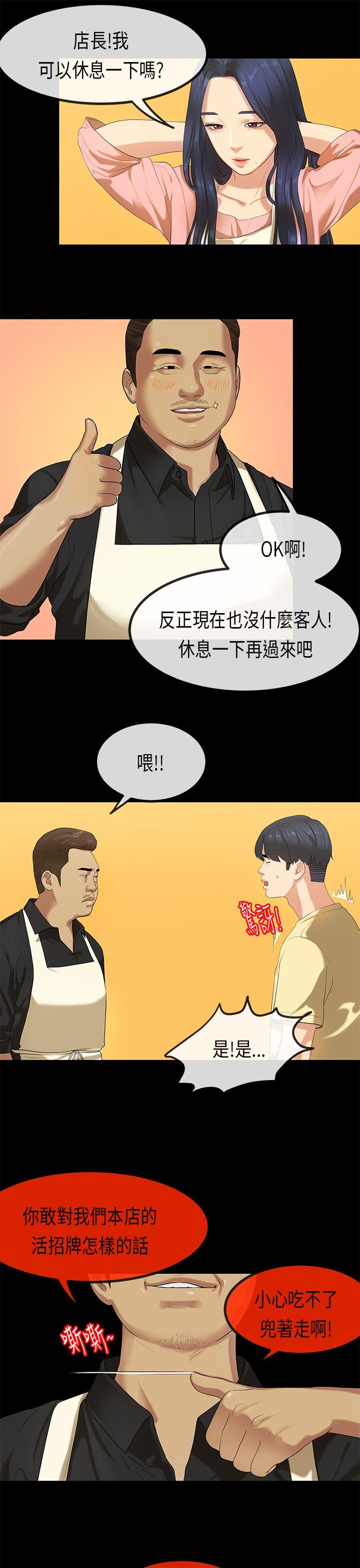 初恋症候群 第 27 话 第3页