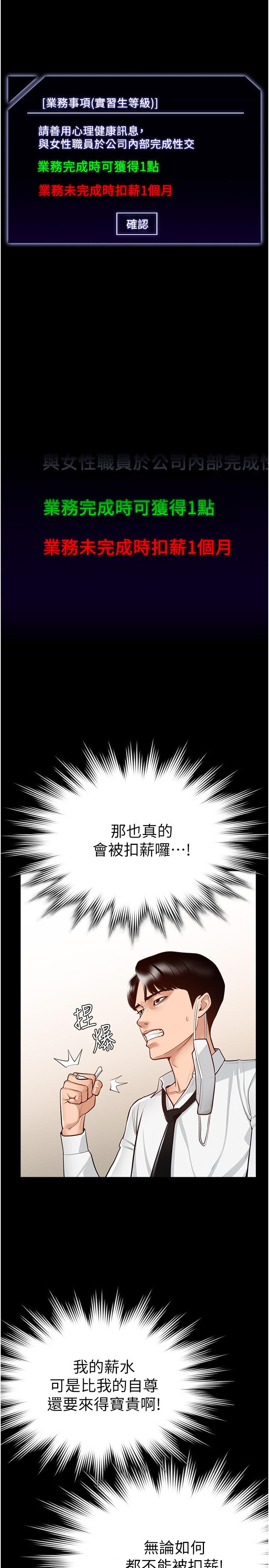 第1話-不打炮就扣薪 - 第26.jpg页
