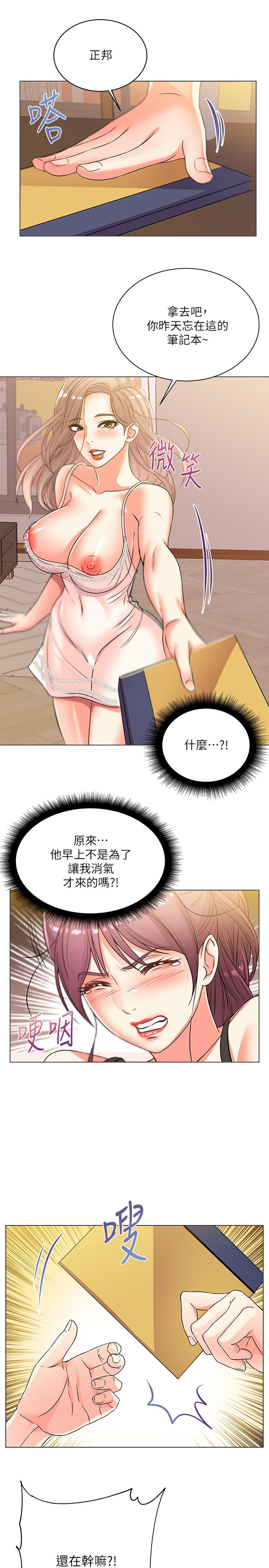 第20话-现在开始只能跟我做！ - 第23.jpg页