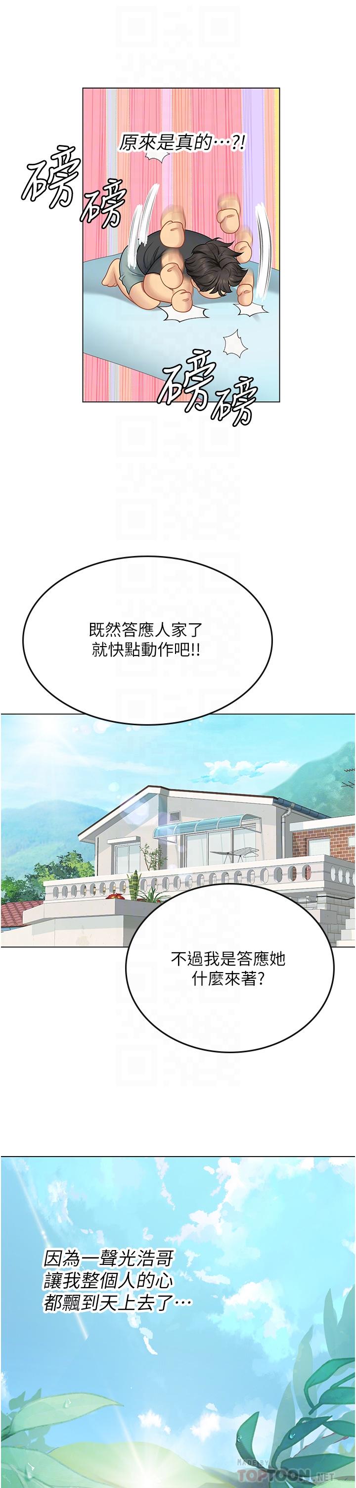 第28話-你的嘴唇，好軟 - 第19.jpg页
