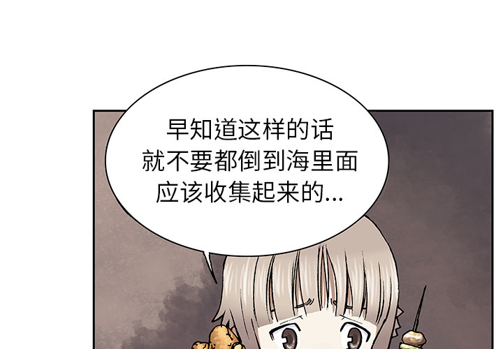 深海兽 第 19 话 第3页
