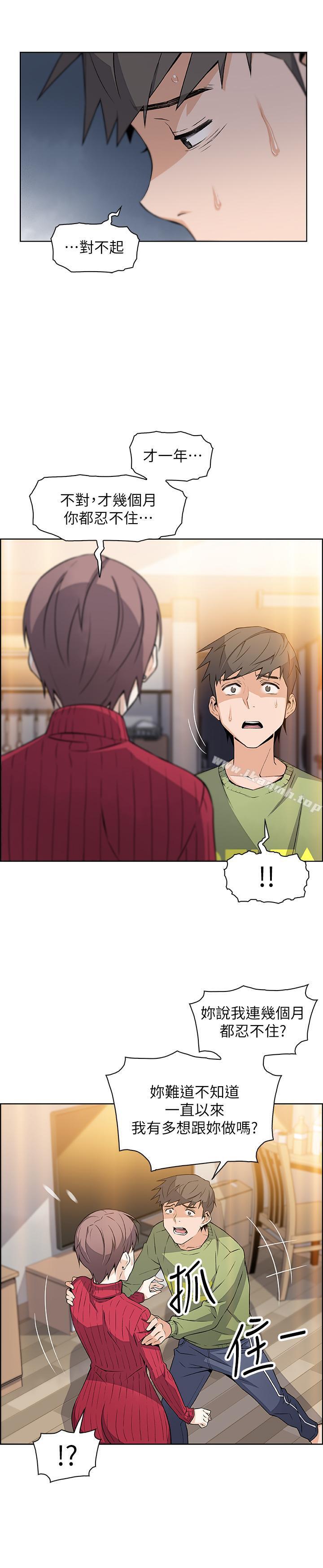 第5話-發現又晴的真面目 - 第25.jpg页