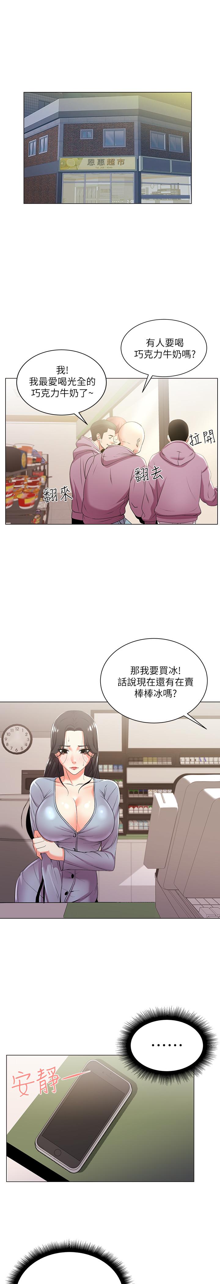 第12话-女人们急速转变的态度 - 第3.jpg页