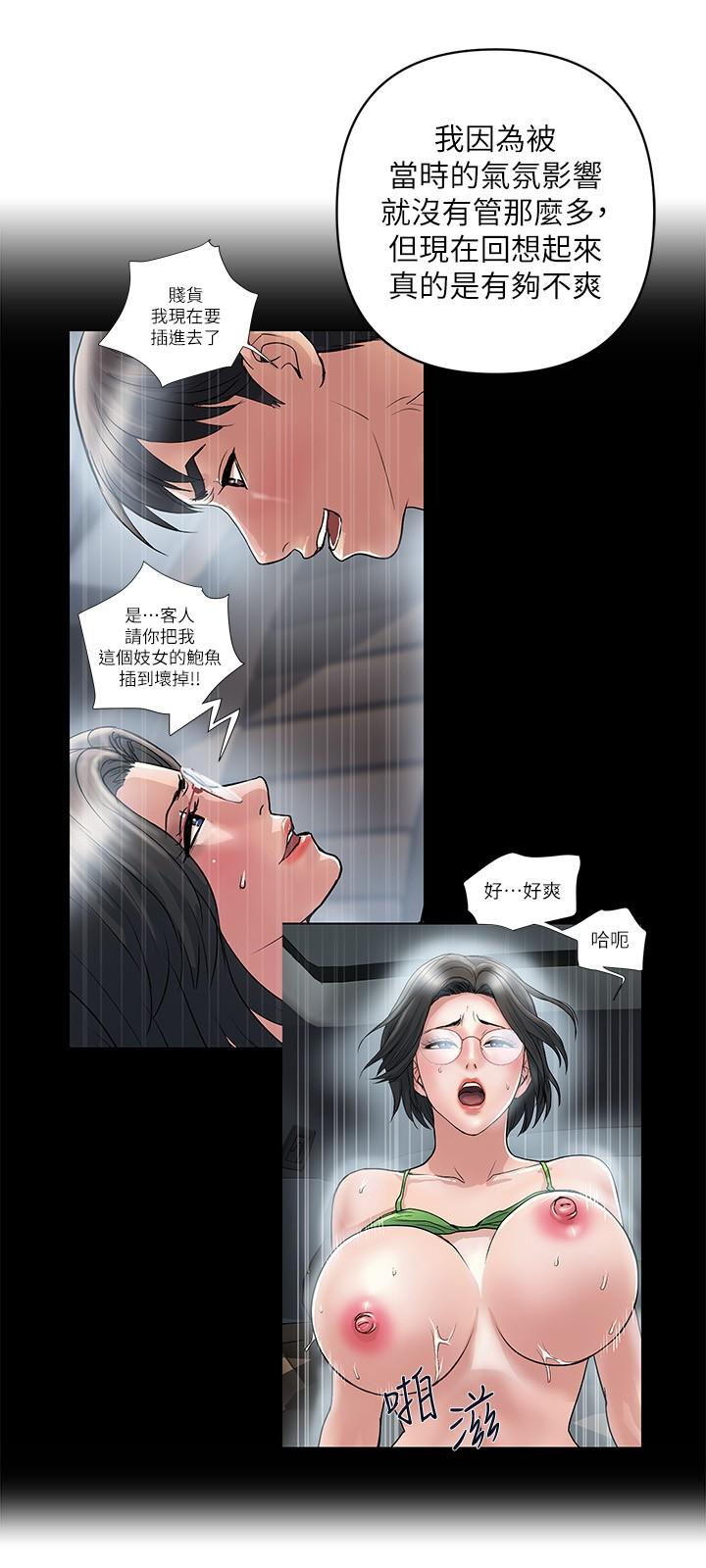 第31话-照我说的做...很爽吧 - 第9.jpg页