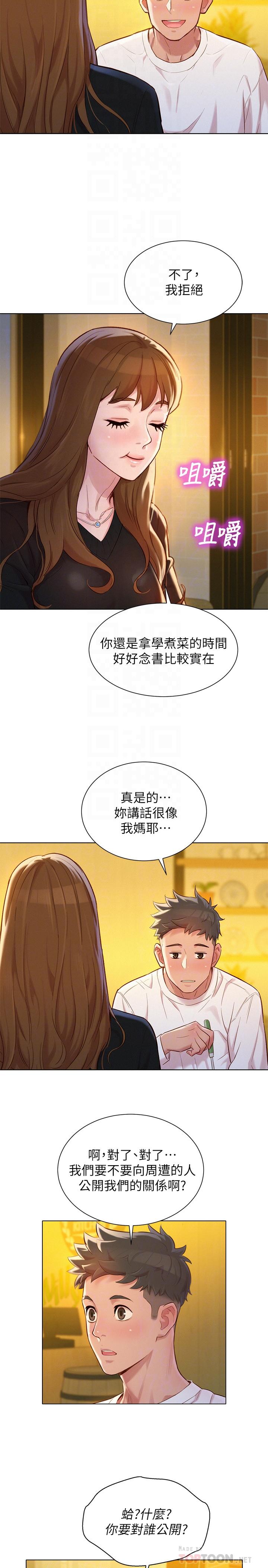 第110话-志豪想約姐姐到公廁野戰 - 第14.jpg页