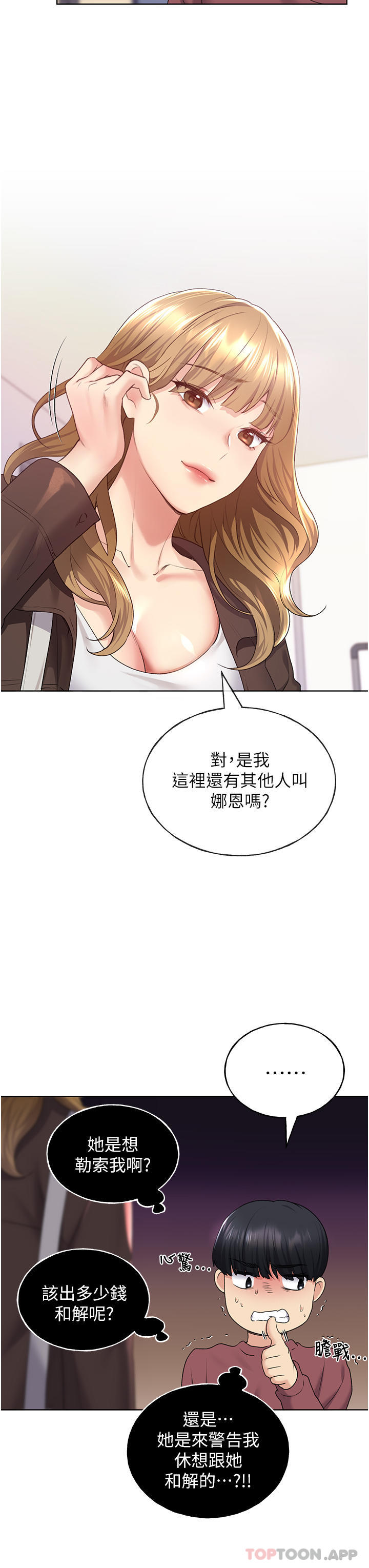 第9话-想被学长吃乾抹净 - 第32.jpg页
