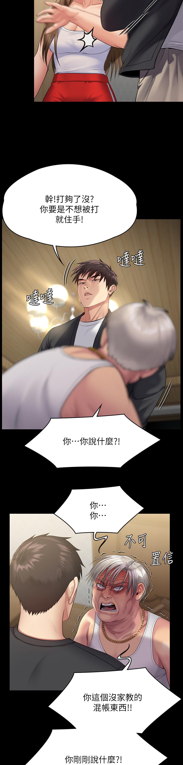 第252話-打擊過大昏倒的劉學英 - 第25.jpg页