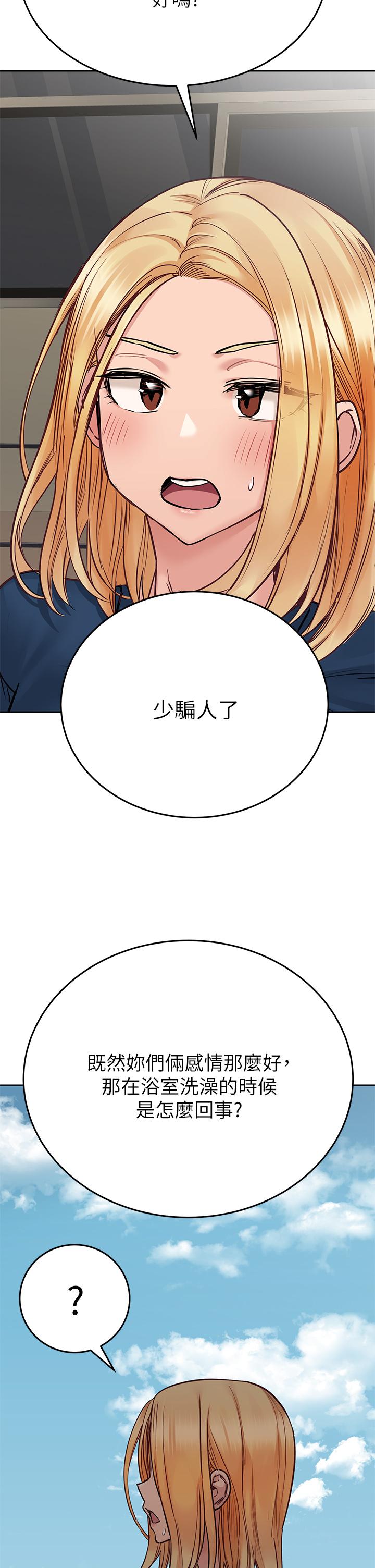 第63話-蹭來蹭去的運動 - 第25.jpg页