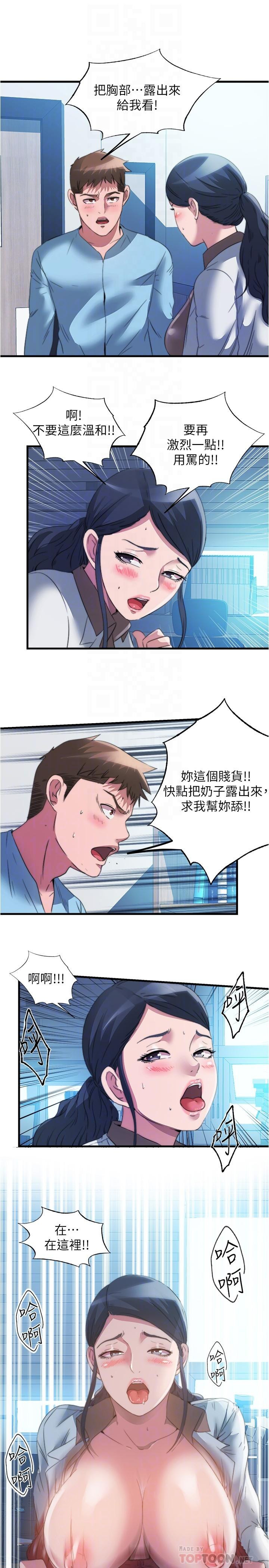 第91话-讓我爽翻天 - 第16.jpg页