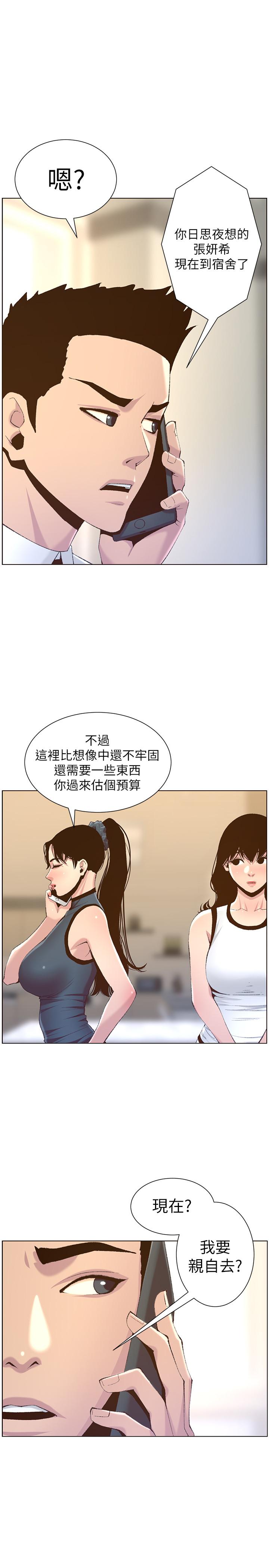 第66话-出现在妍希面前的陌生男子 - 第22.jpg页
