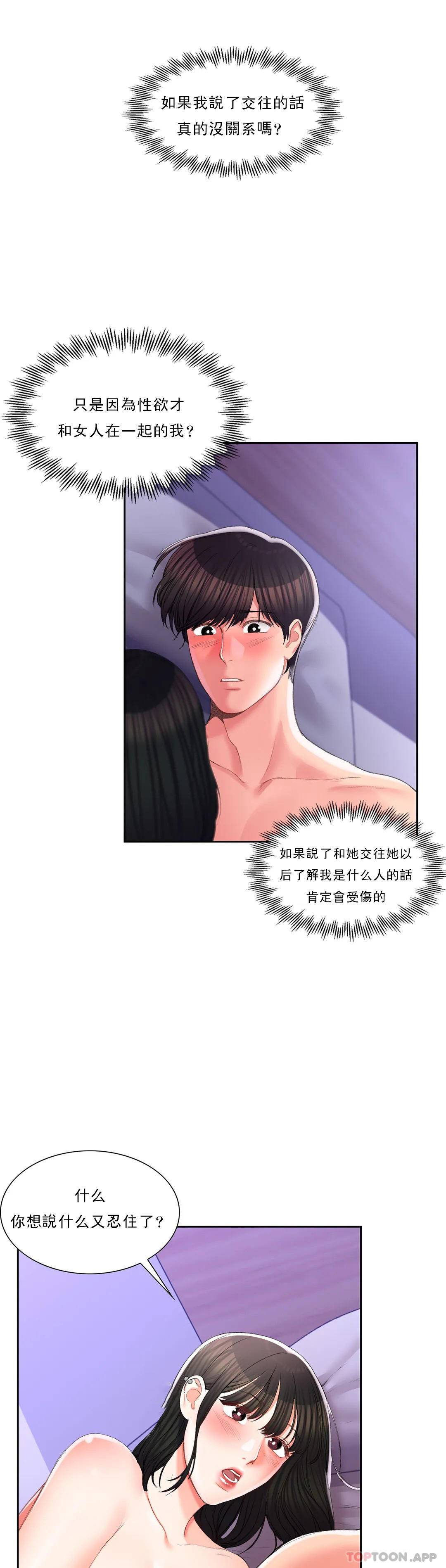 校園愛情 第31话-堂堂正正对决一次 第3页