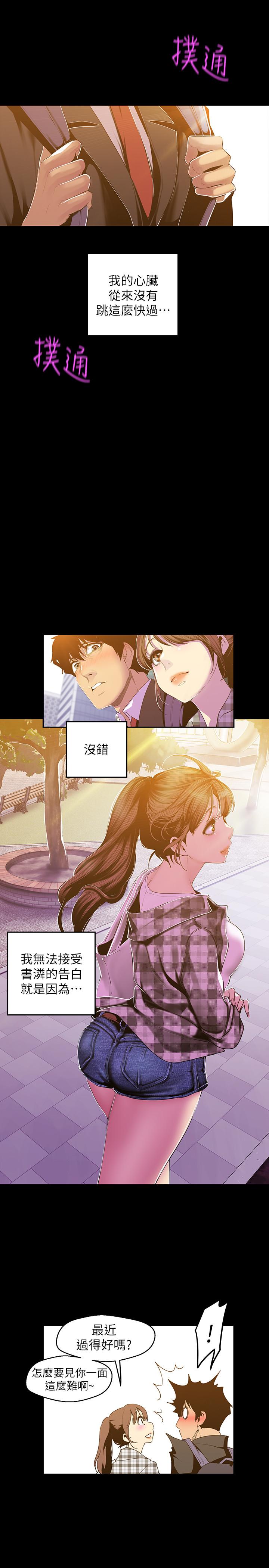 第79話-副社長的另一個陰謀 - 第5.jpg页