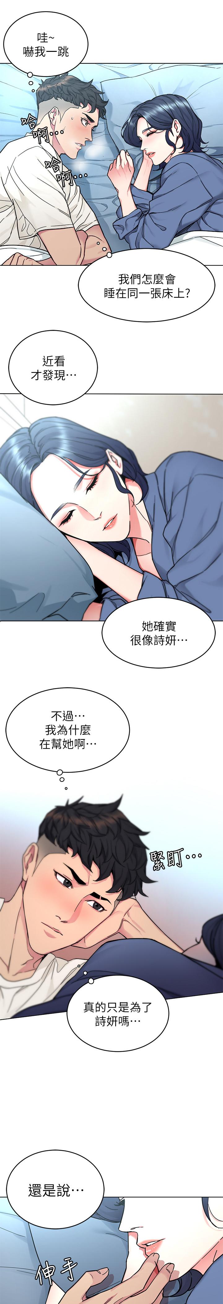 第57話-成為子芸目標的泰坤 - 第30.jpg页