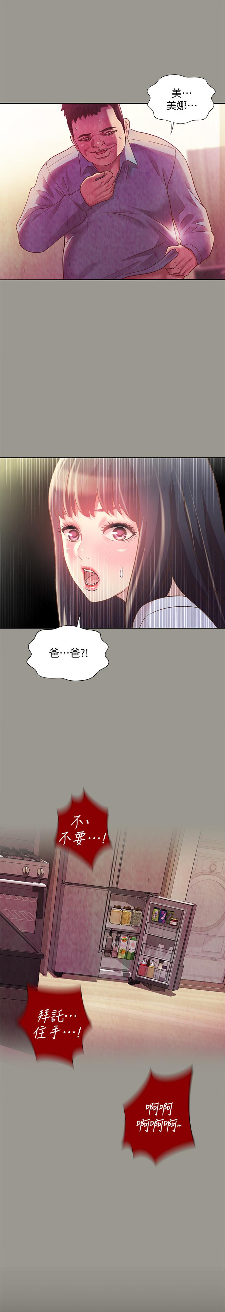第70話-美娜與繼父不堪回首的過去 - 第35.jpg页