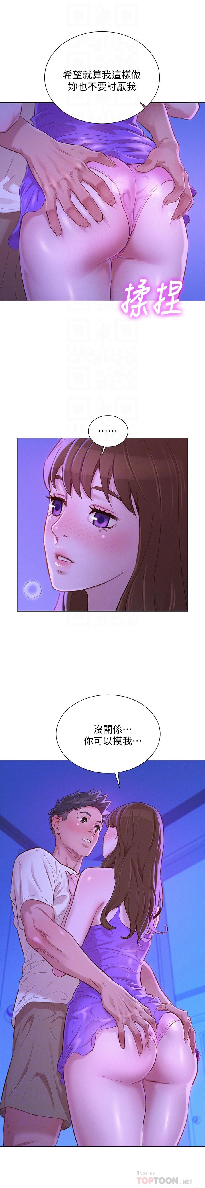 第75话-志豪，我也喜欢你 - 第12.jpg页