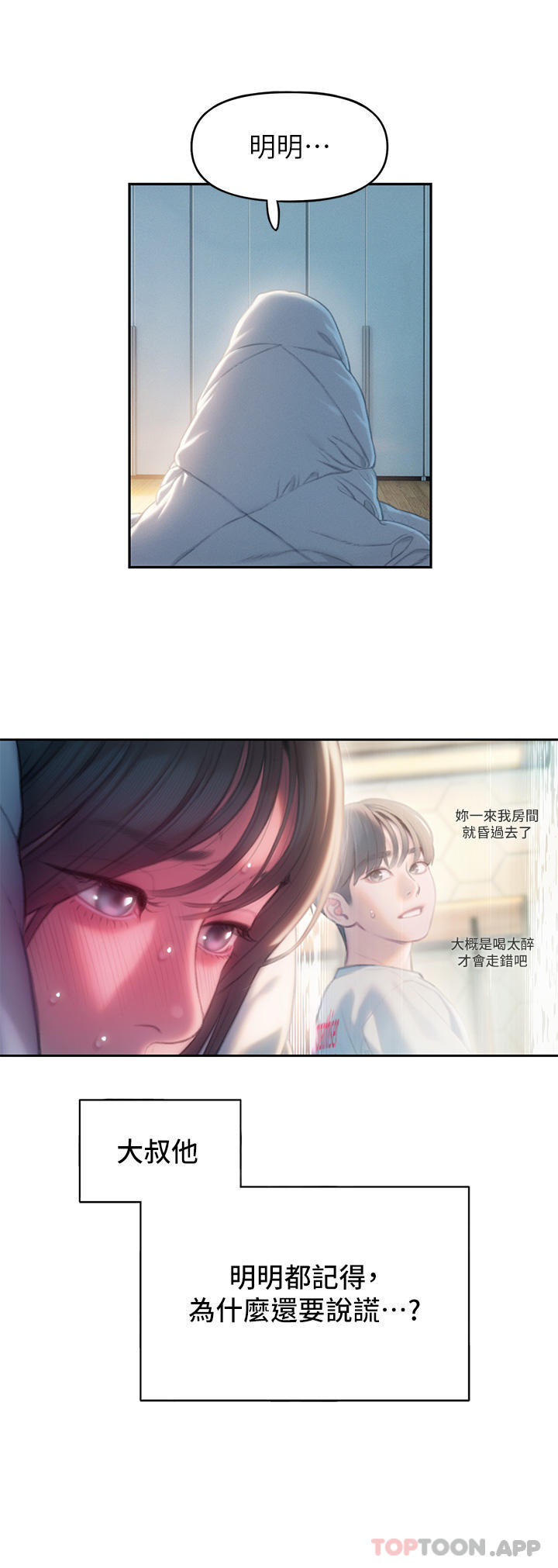 第29话-先交身，再交心 - 第43.jpg页