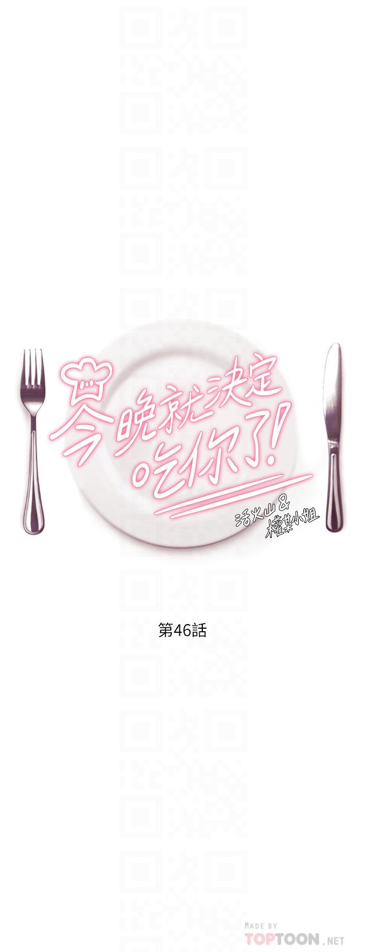 第46話-介意我把第一次給你嗎 - 第4.jpg页