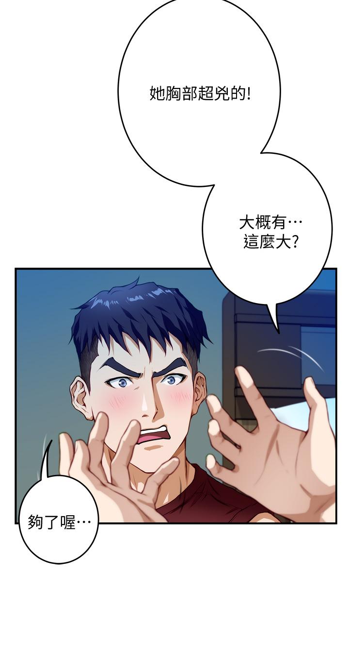 第3話-習慣夜夜爬上她的床 - 第51.jpg页