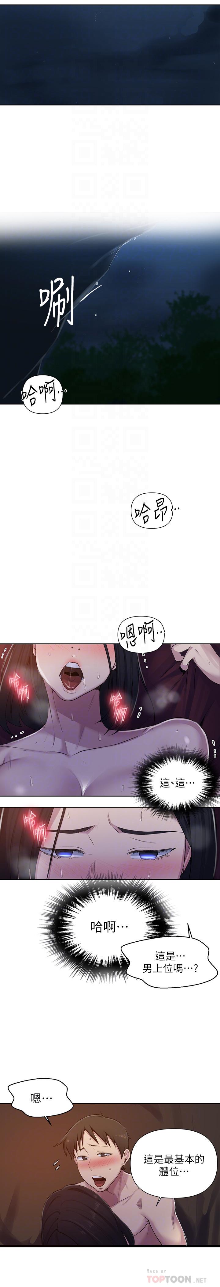 第74話-舒亞姐，讓我手把手教你 - 第4.jpg页
