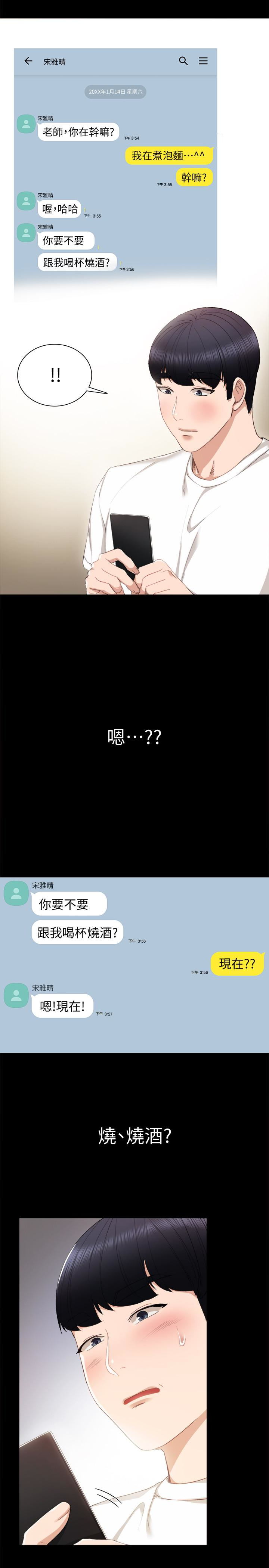 第17話-我想看看雅晴的全部 - 第6.jpg页