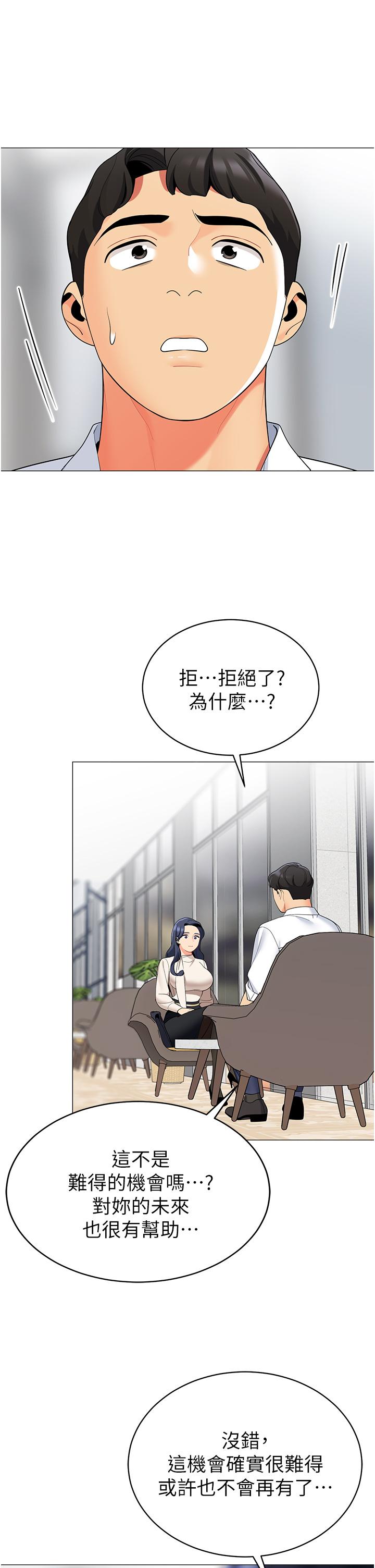 第41話-老婆竟然瞞著我 - 第38.jpg页