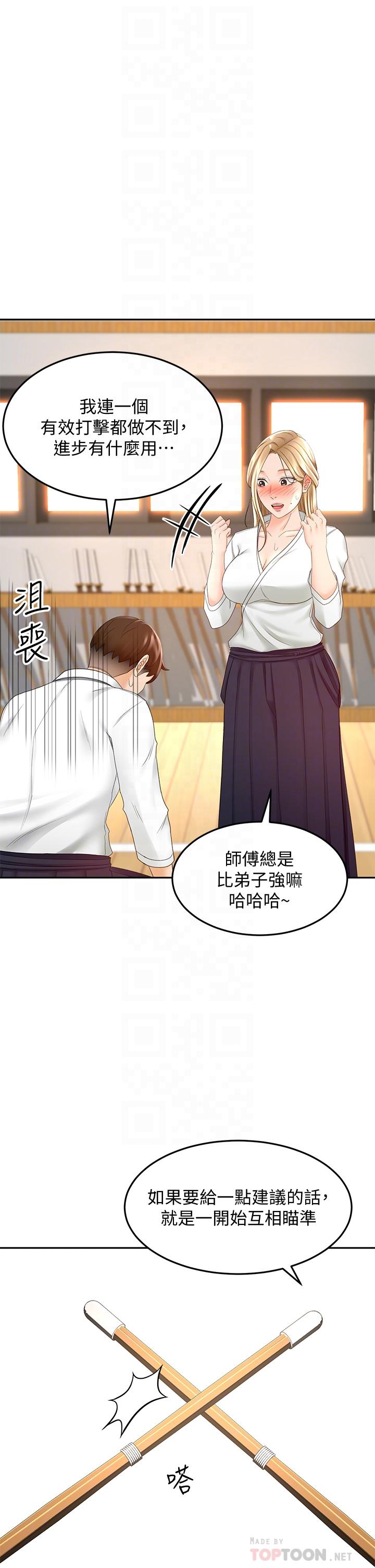 第26話-強烈又淫穢的教學 - 第14.jpg页