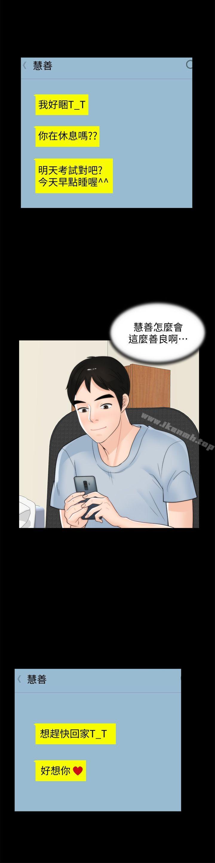 第40話-被慧琳撞個正著 - 第21.jpg页