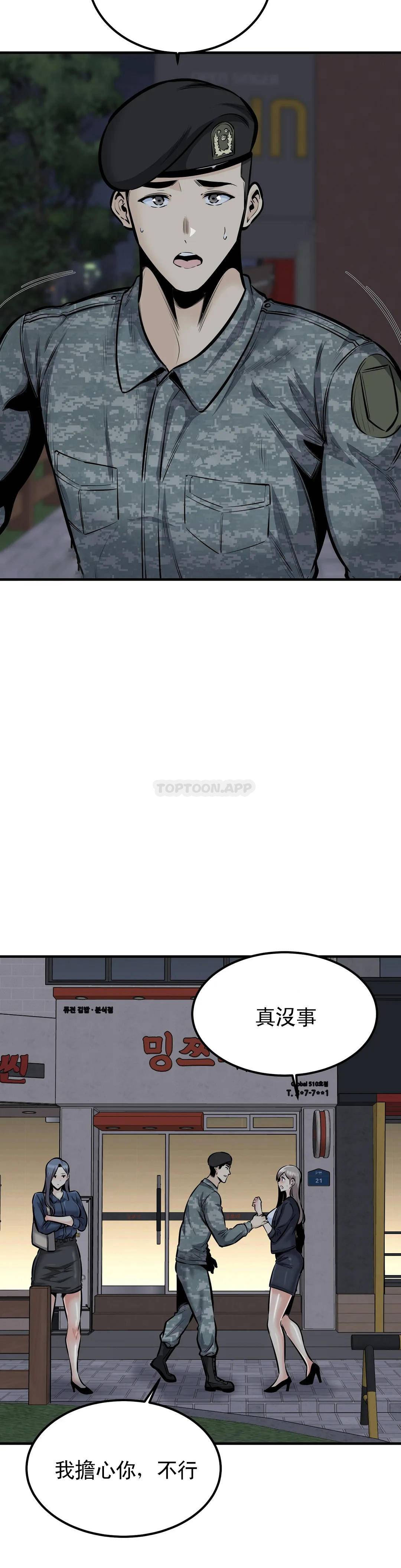 第36话-姐姐还在旁边 - 第13.jpg页