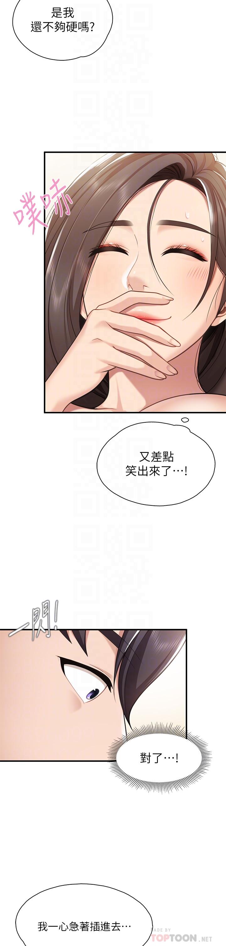 第16話-語惟媽媽Q彈的小穴 - 第14.jpg页
