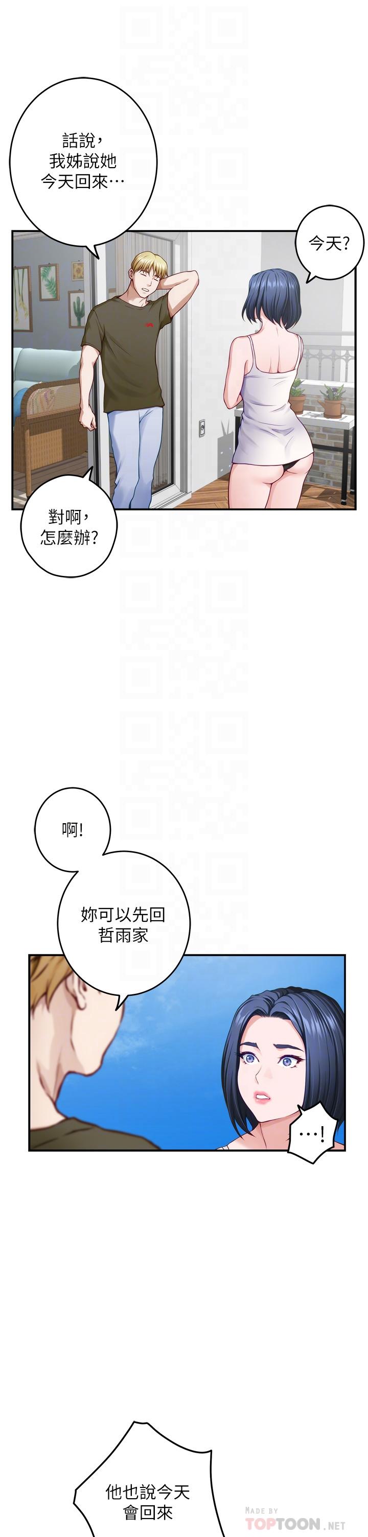 第46話-爬上姐姐床的好朋友 - 第16.jpg页