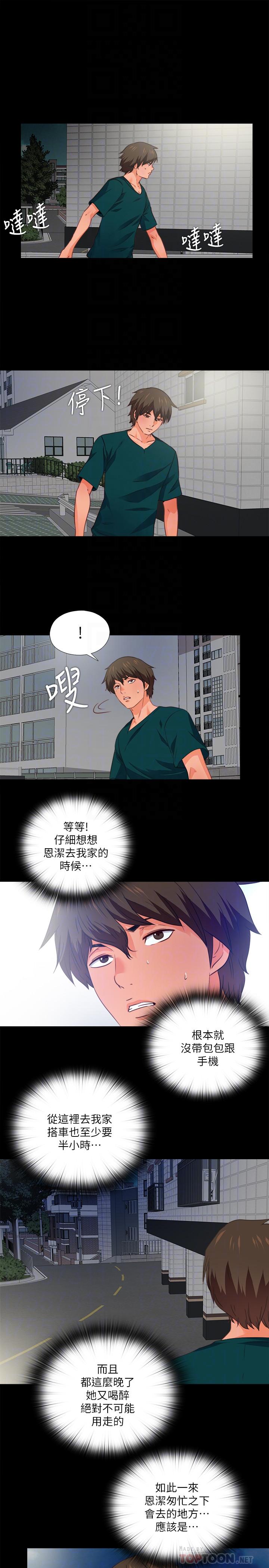 第40話-拋開雜念，專心享受 - 第8.jpg页
