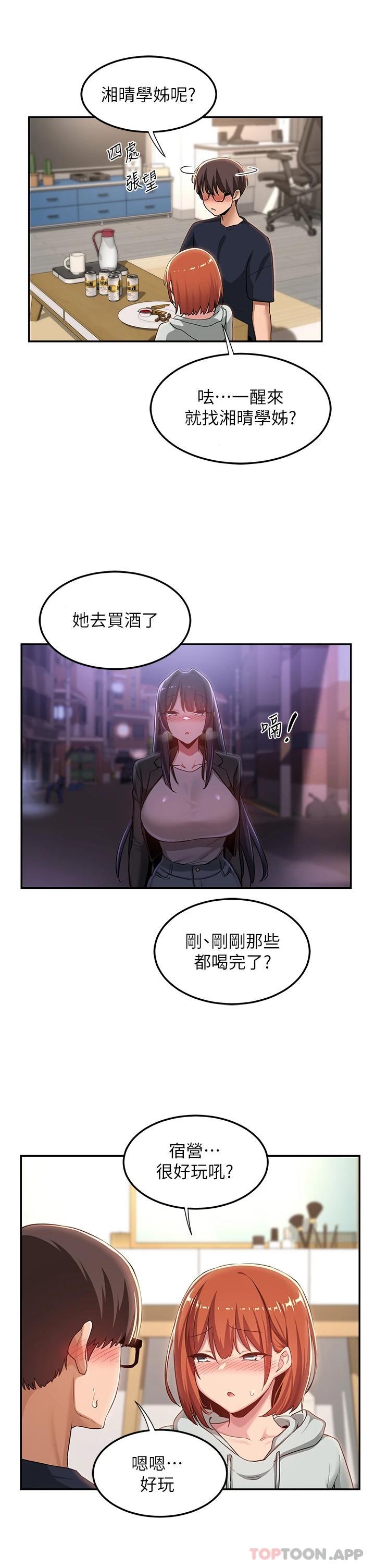 第57话-和我练习最后一次吧… - 第27.jpg页
