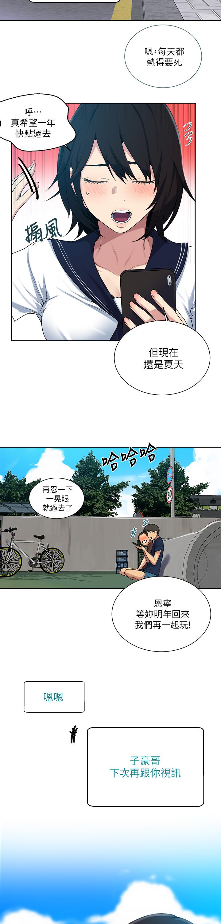 第115話-偷射禮物到薇亞姐體內 - 第27.jpg页
