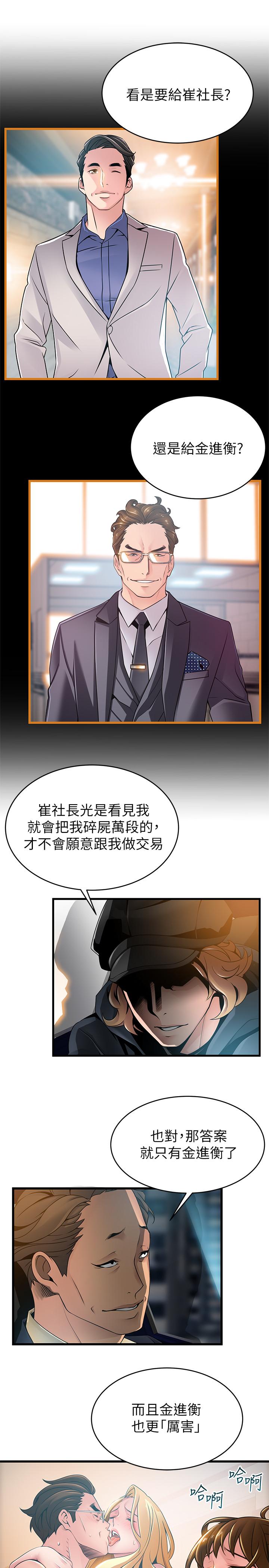 第107話-世琳要被當成犧牲品了 - 第30.jpg页