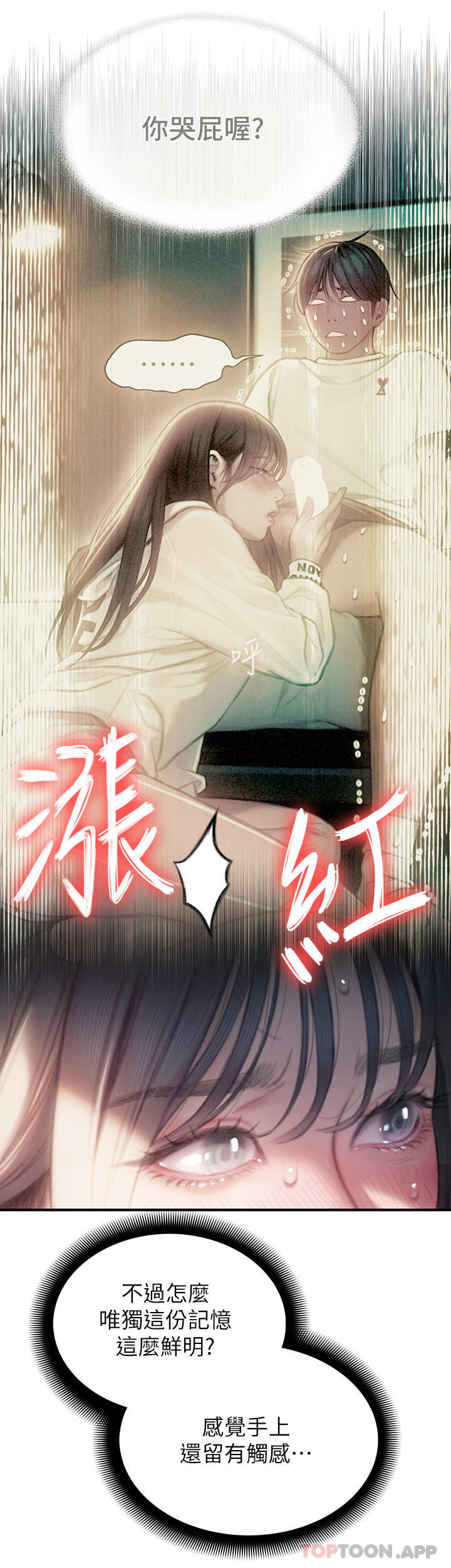 第29话-先交身，再交心 - 第19.jpg页