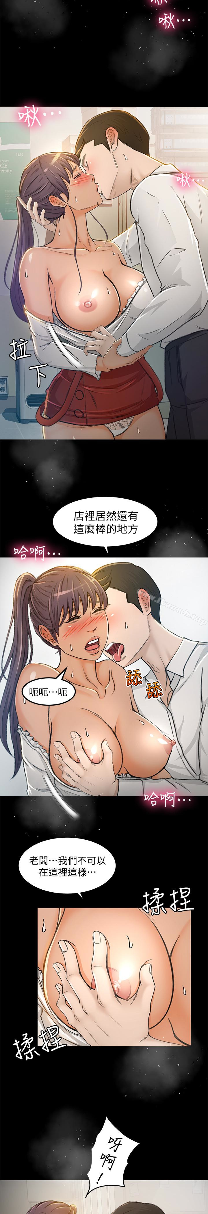 第6话-让我一个一个吃掉 - 第20.jpg页