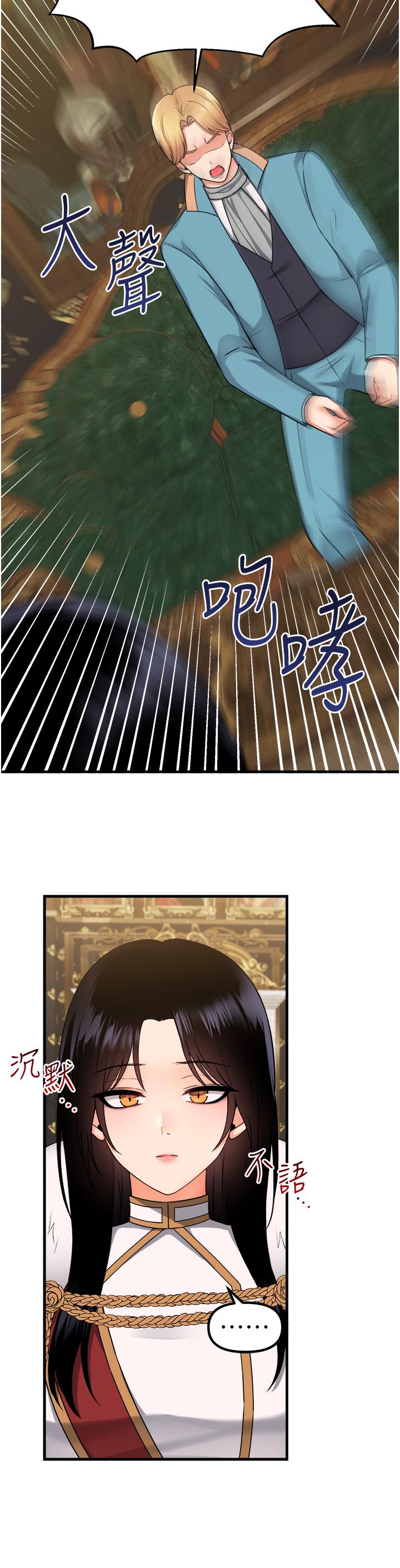第57話-愛雪莉與皇女的交易 - 第7.jpg页