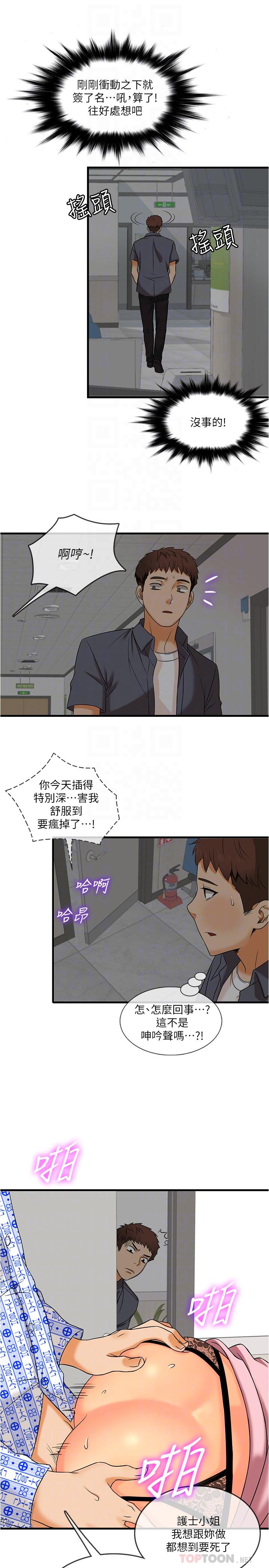 第2話-你能滿足我嗎 - 第8.jpg页
