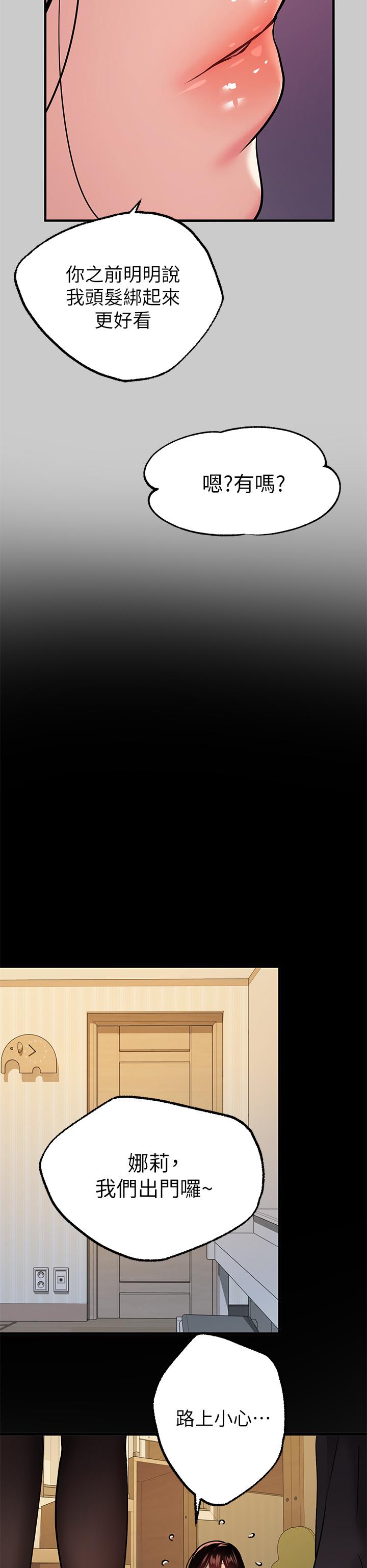 第36話-讓我來呵護你 - 第43.jpg页