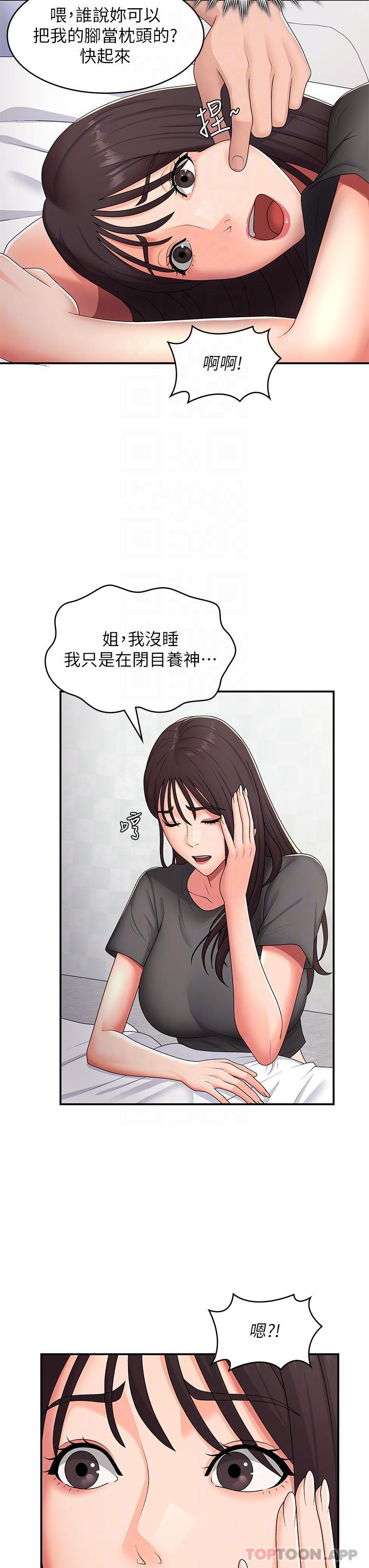 第54话-急需安抚的肉棒 - 第5.jpg页