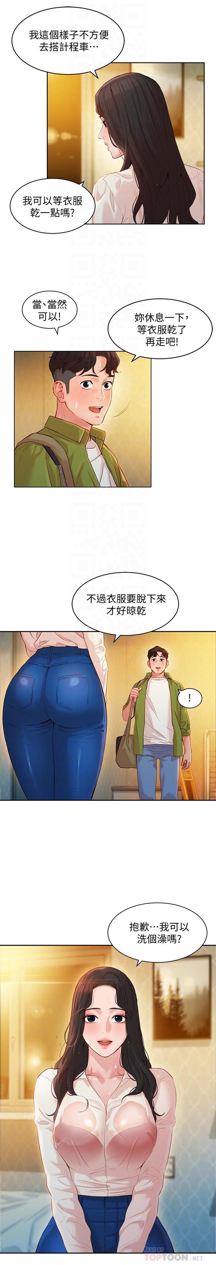 第16話-大膽觸碰 - 第10.jpg页